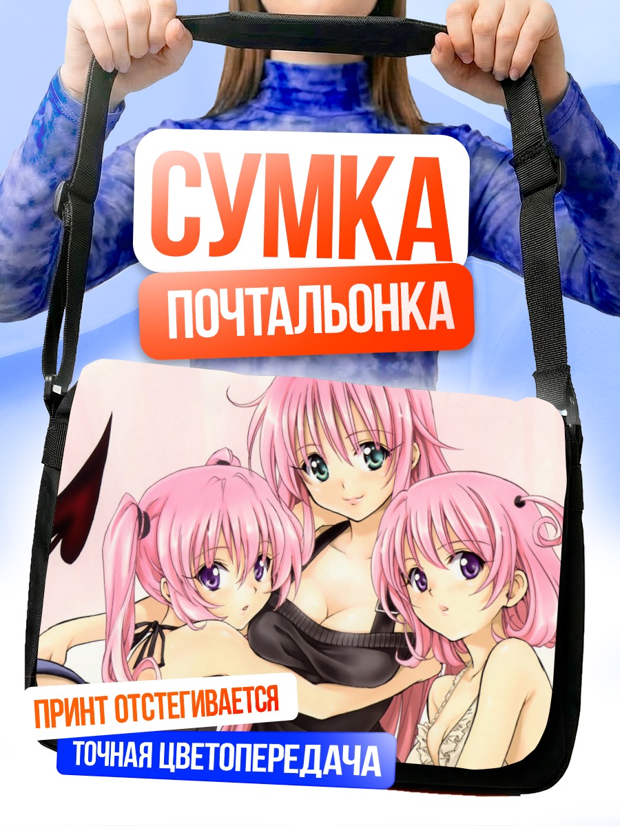 Сумка-почтальонка Лала и сестры