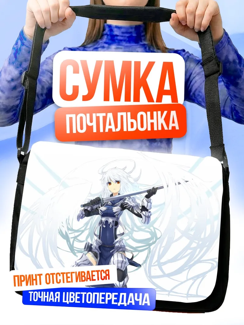 Сумка-почтальонка Беловолосая воительница с мечом