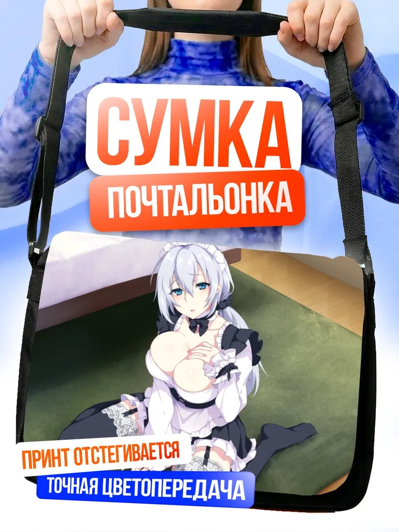 Сумка-почтальонка Горничная с голубыми глазами