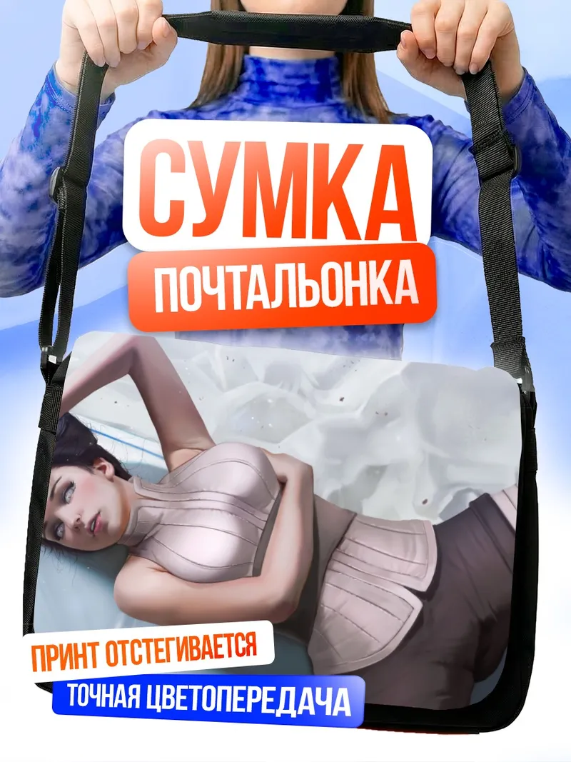 Сумка-почтальонка Хината Хьюга на пляже