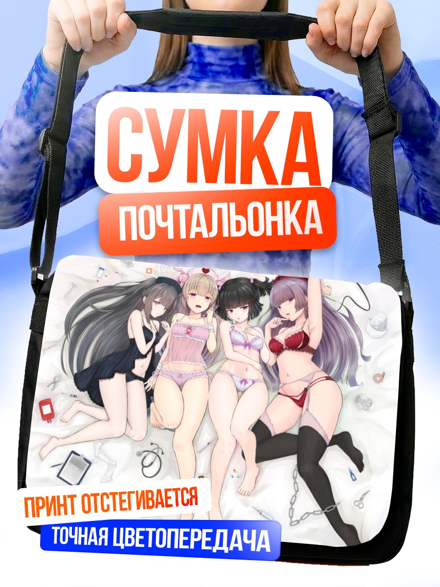 Сумка-почтальонка Натори Сана и подруги