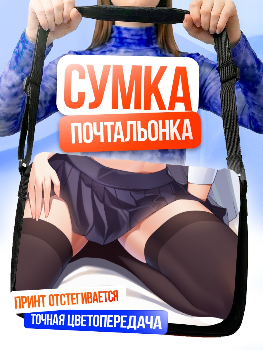 Сумка-почтальонка Девушка на кровати