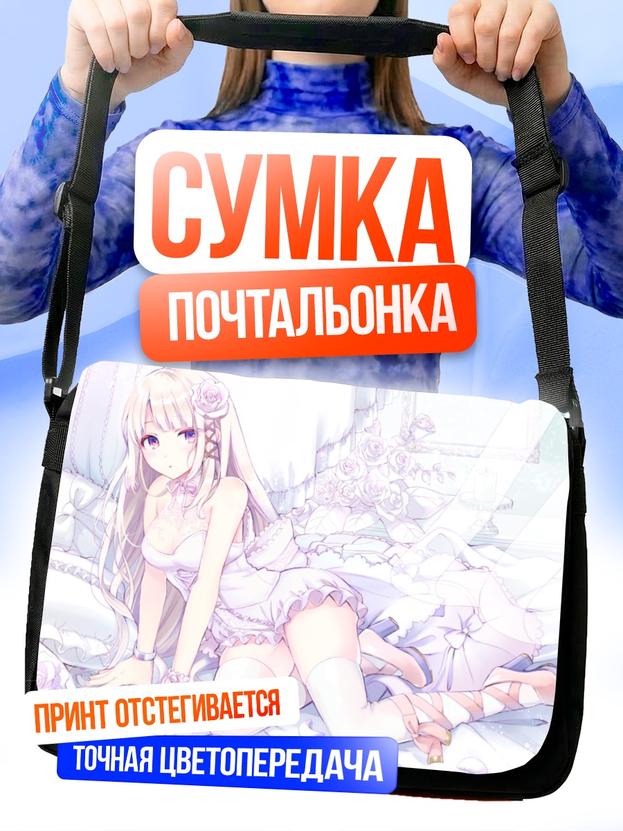 Сумка-почтальонка Девушка в розах