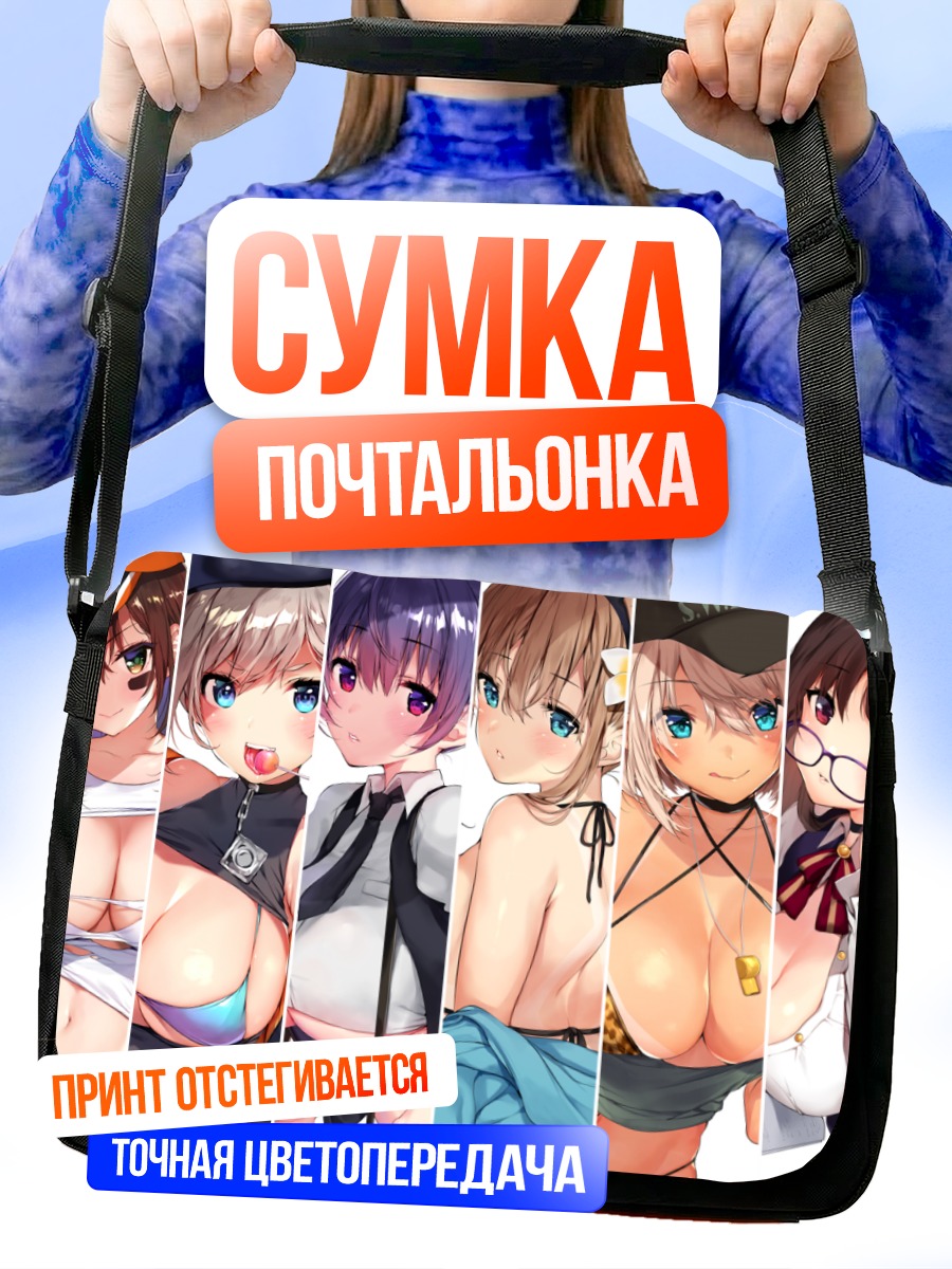 Сумка-почтальонка Девушки в стиле аниме
