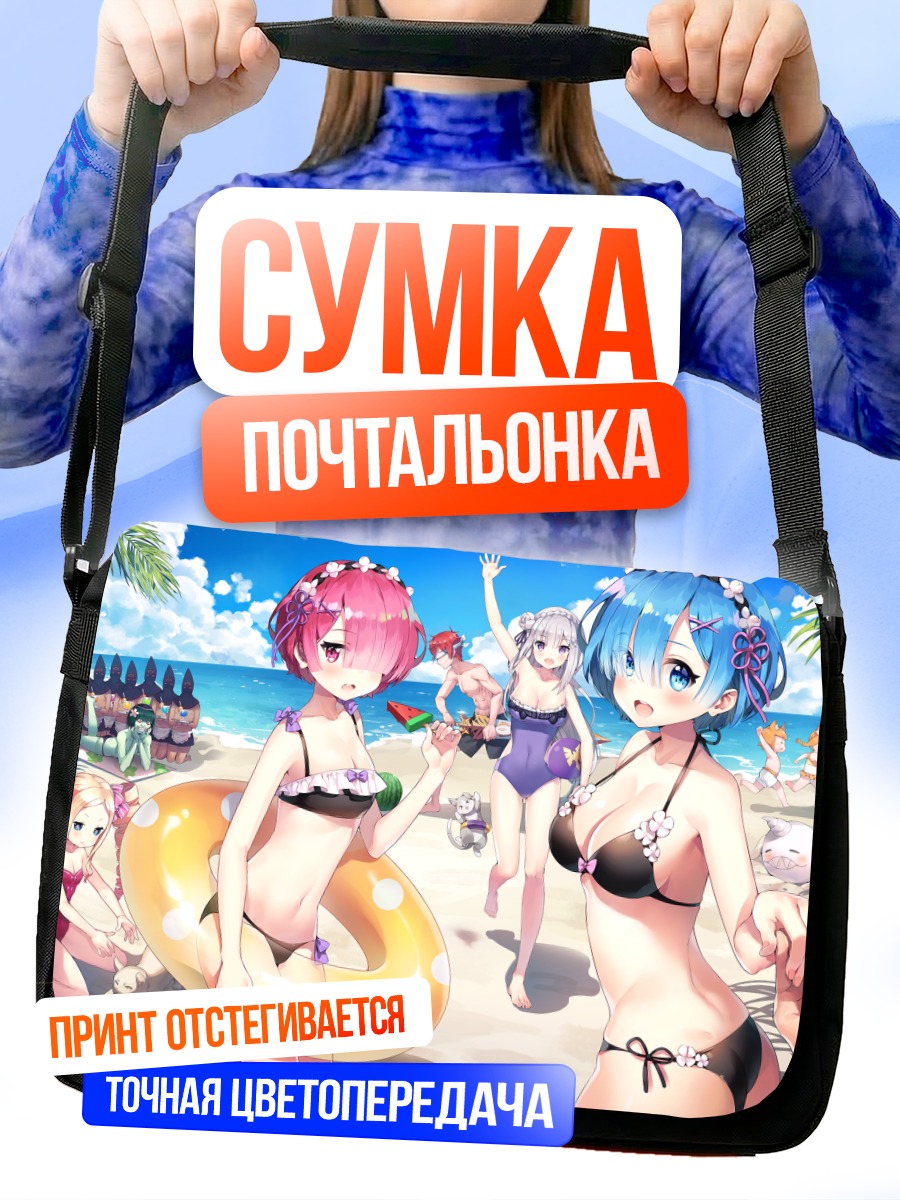 Сумка-почтальонка Эмилия на пляже