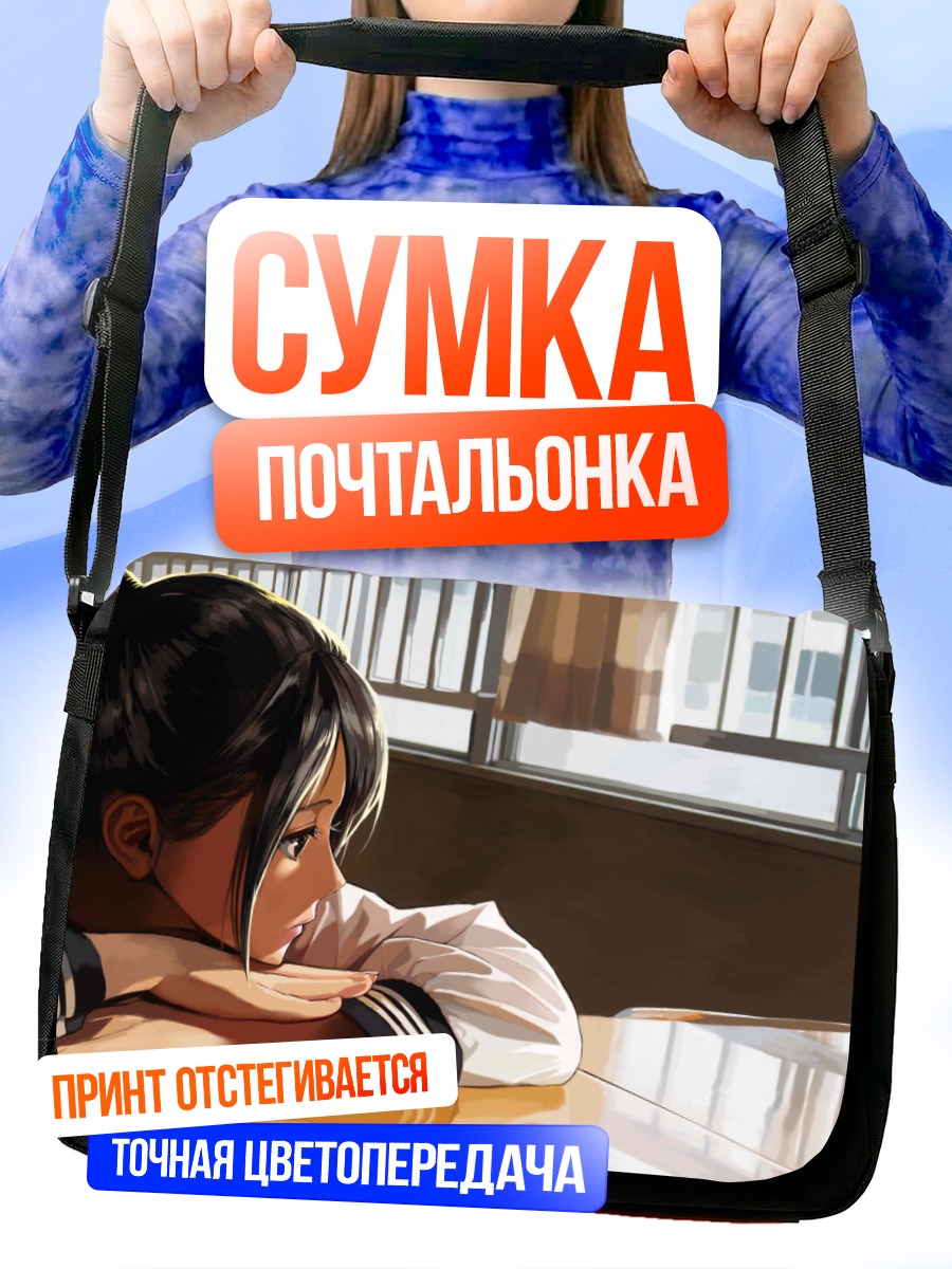 Сумка-почтальонка Школьница у окна