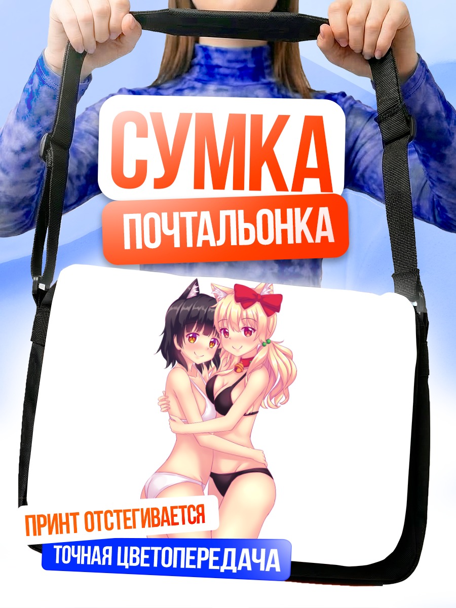 Сумка-почтальонка Бетси и Наала
