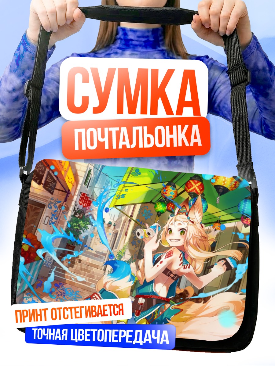 Сумка-почтальонка Девушка-лиса в городе