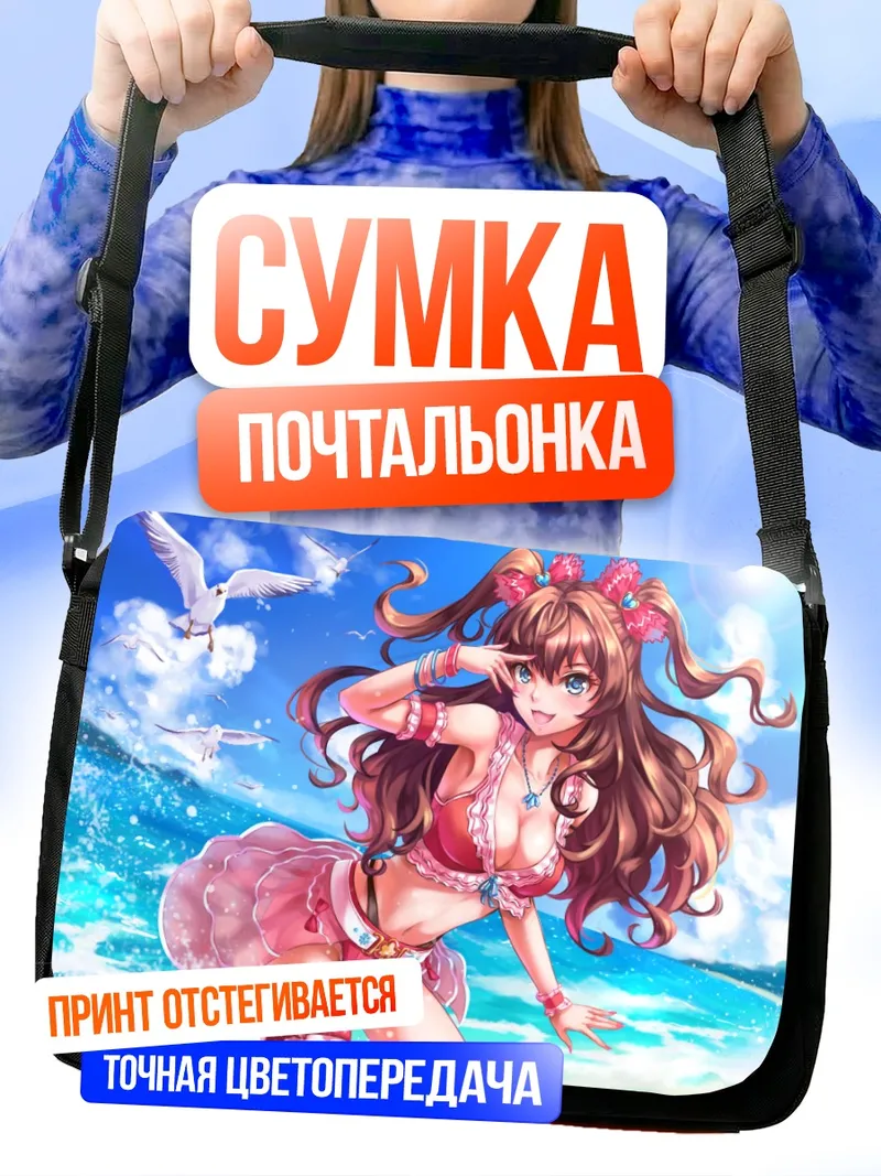 Сумка-почтальонка Шики Ичиносе на пляже