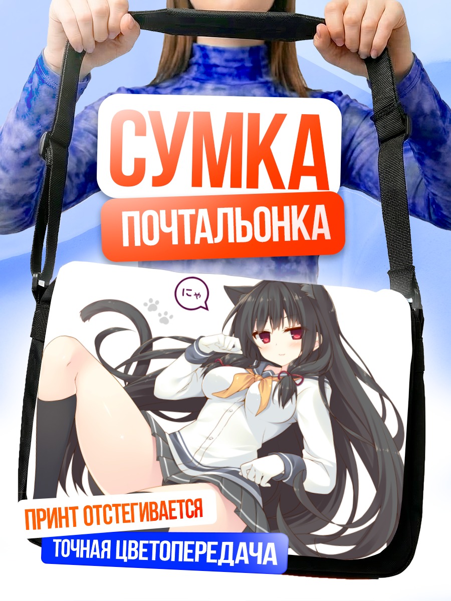 Сумка-почтальонка Исокадзэ в форме
