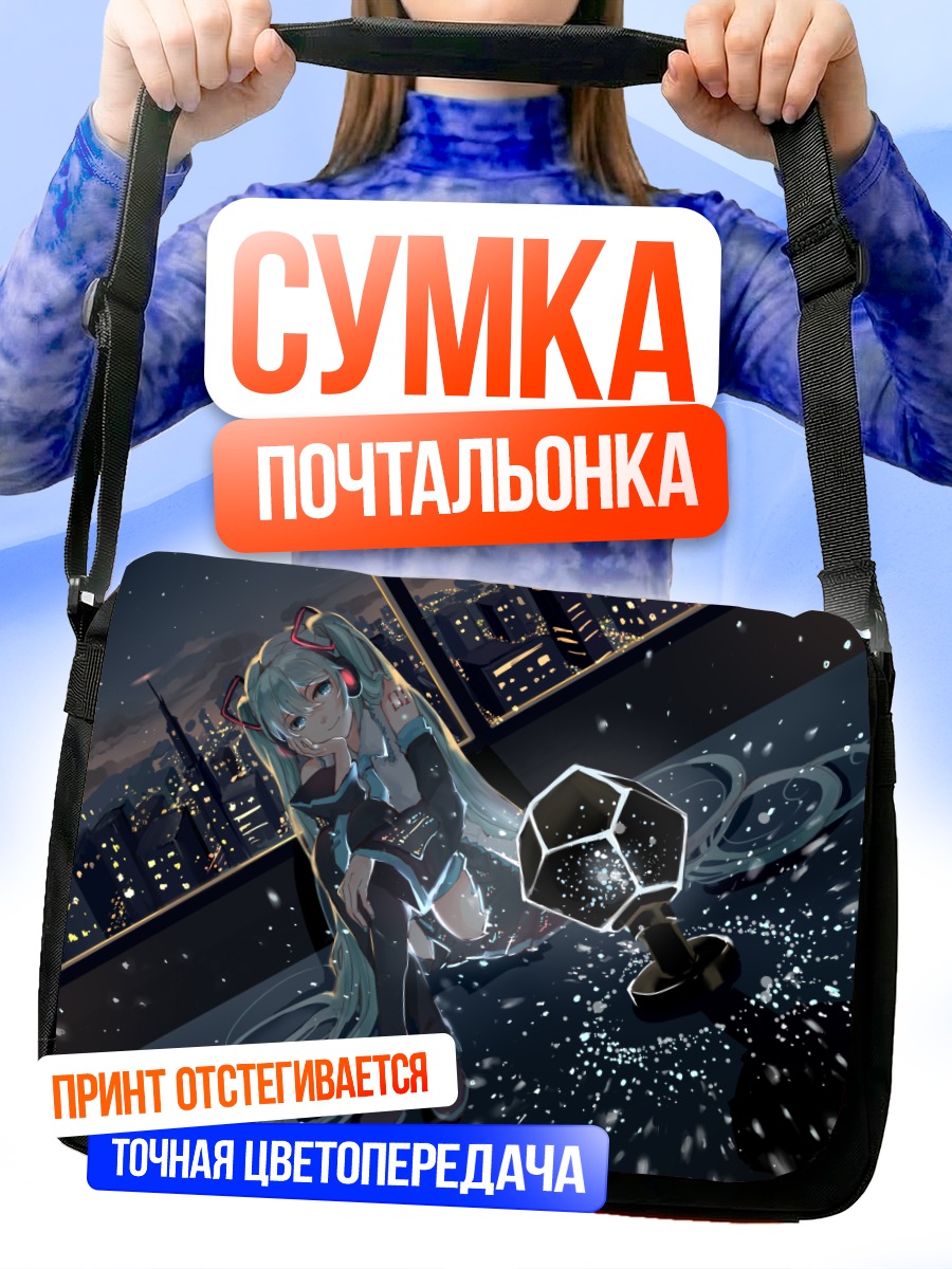 Сумка-почтальонка Мику Хацунэ в городе