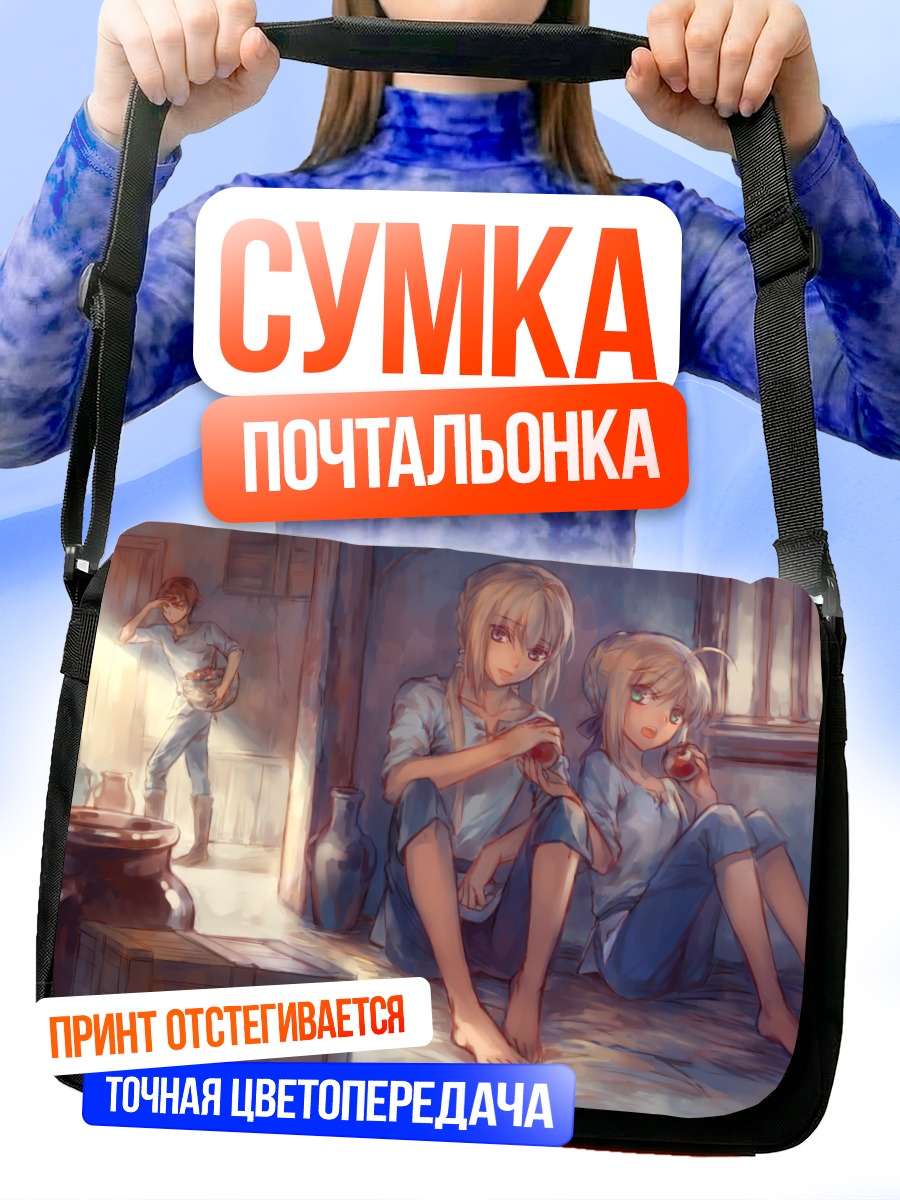 Сумка-почтальонка Артурия Пендрагон в детстве