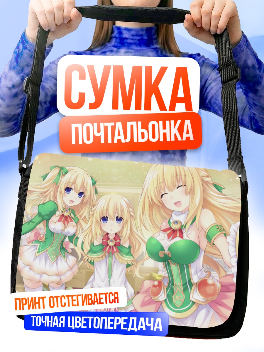 Сумка-почтальонка Верт и подруги