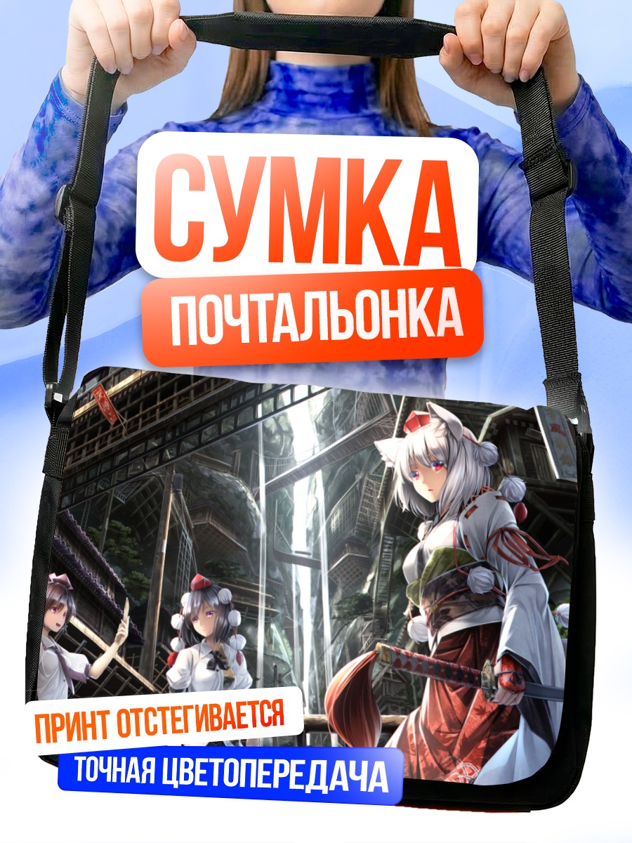 Сумка-почтальонка Момидзи Инубасири в городе