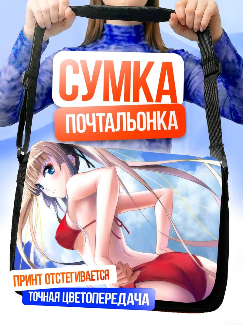 Сумка-почтальонка Эрири Савамура на пляже