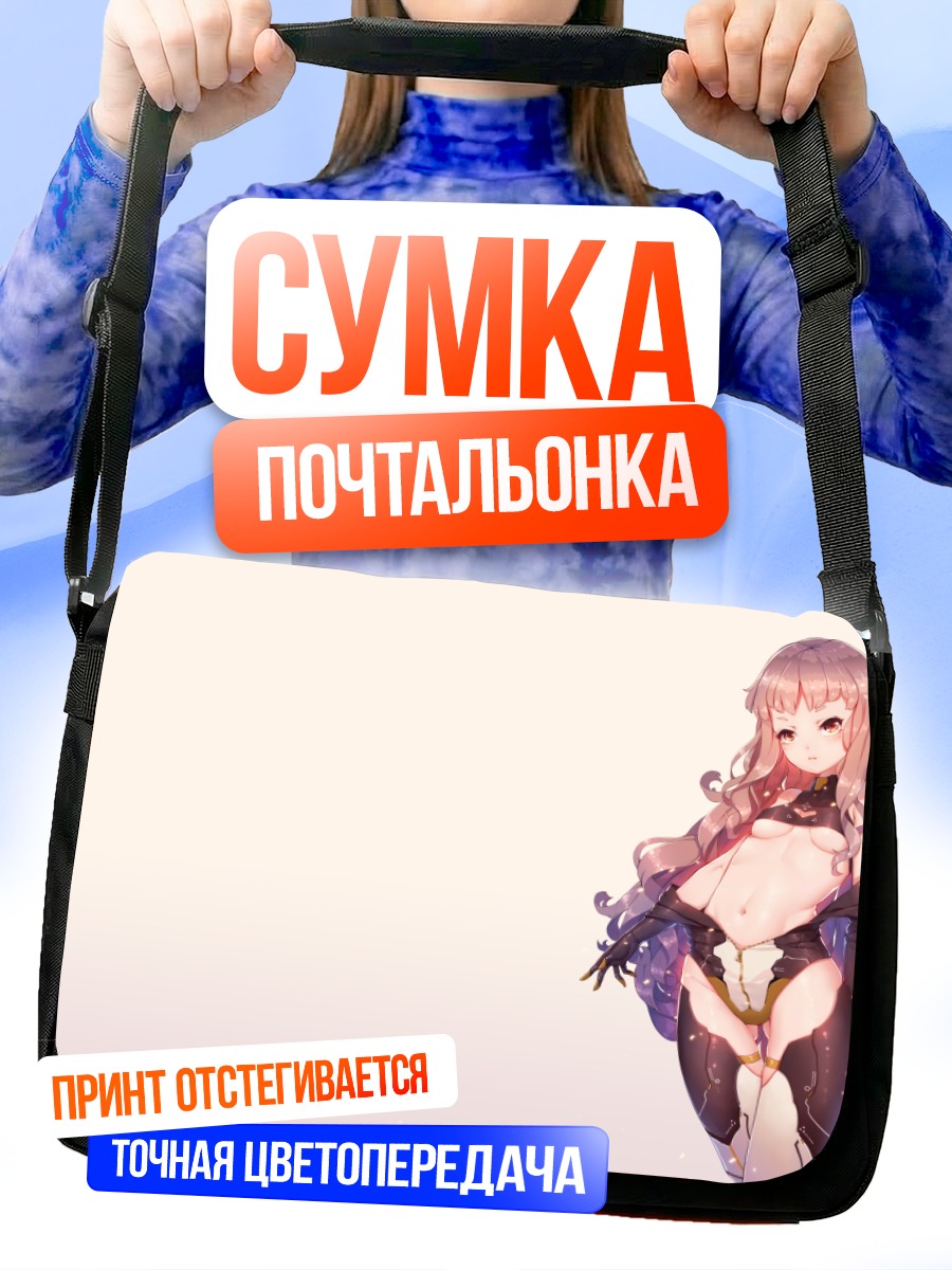 Сумка-почтальонка Девушка в боди