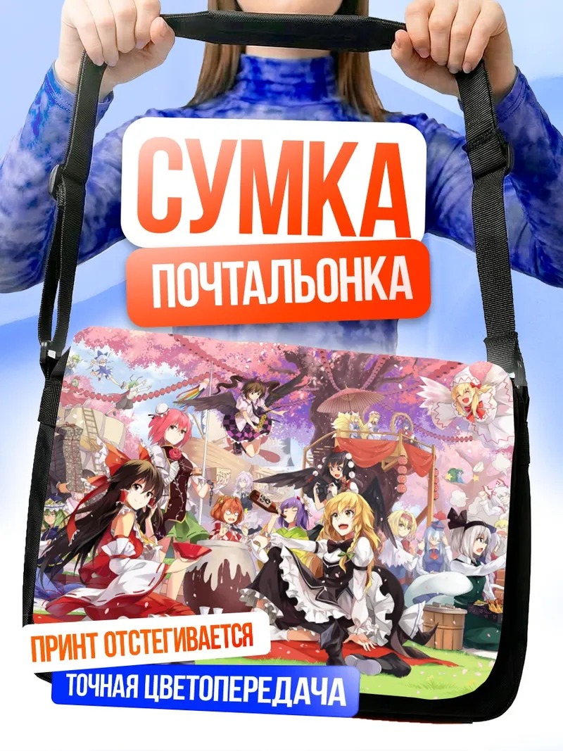 Сумка-почтальонка Алиса Маргатройд и подруги