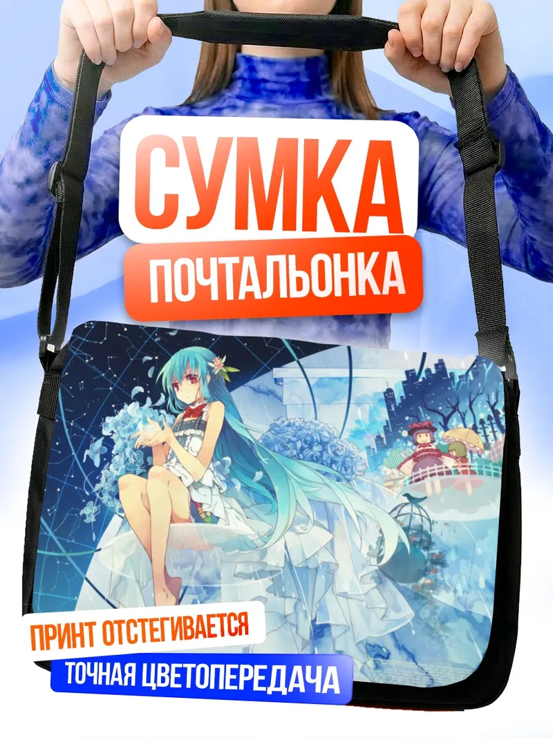 Сумка-почтальонка Тенши Хинанави в небесах