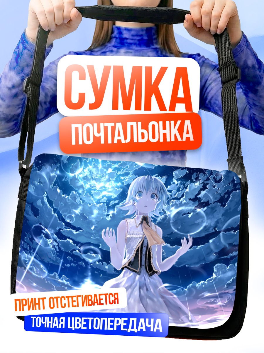 Сумка-почтальонка Гуми в облаках