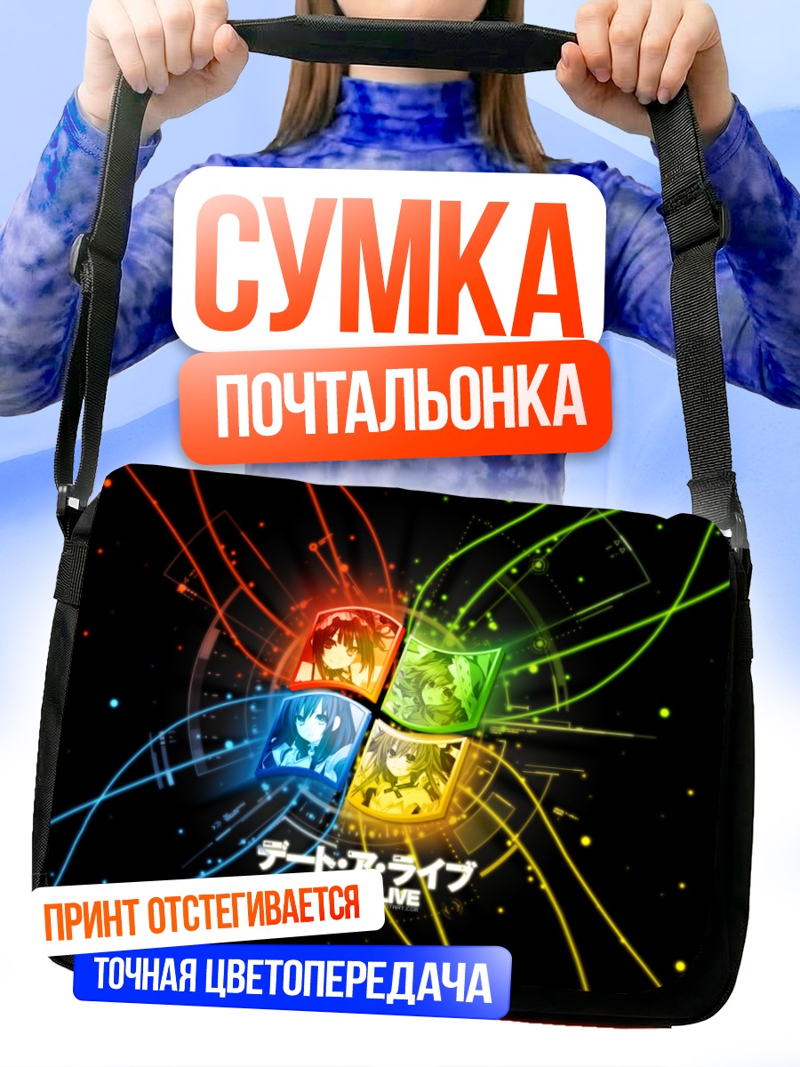 Сумка-почтальонка Девушки Date A Live