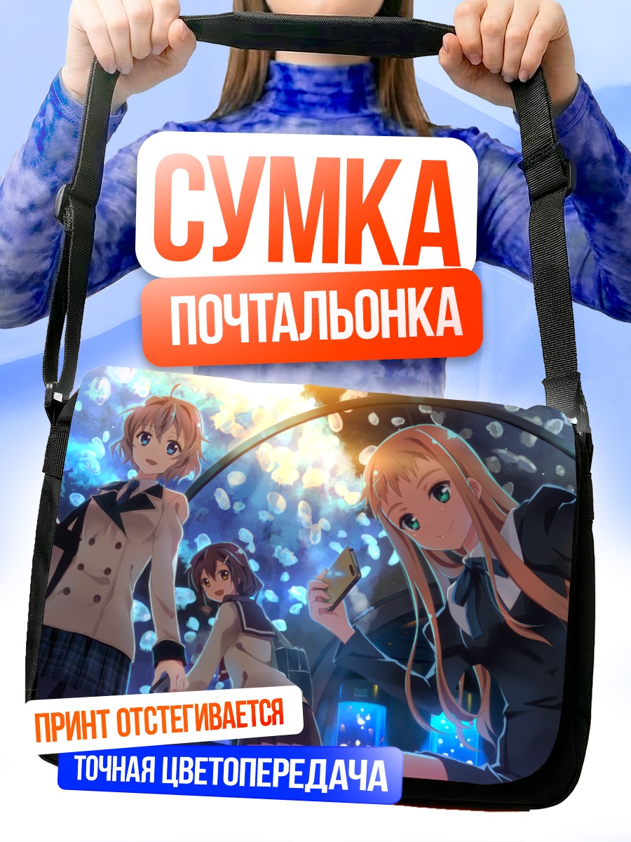 Сумка-почтальонка Школьницы с телефоном