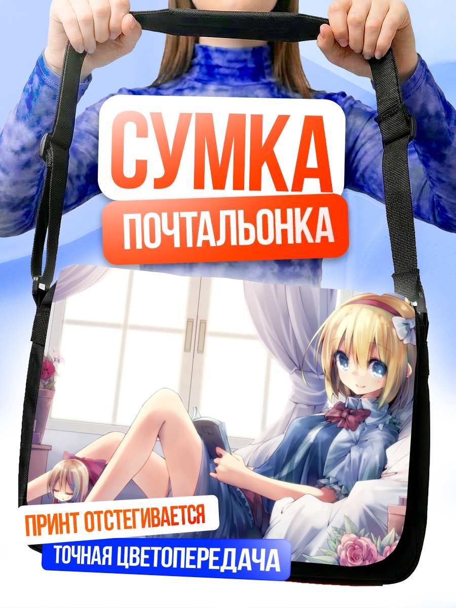 Сумка-почтальонка Алиса Маргатройд в комнате