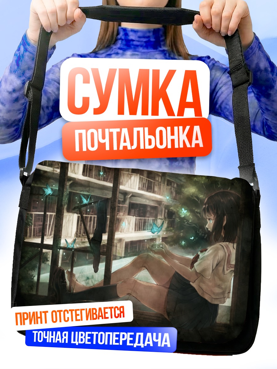 Сумка-почтальонка Школьница и бабочки