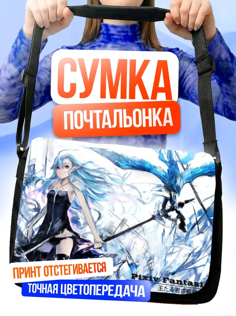 Сумка-почтальонка Пиксив Фантазия Синяя птица