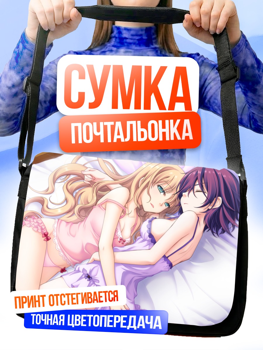 Сумка-почтальонка Наги Курин и Нацуки