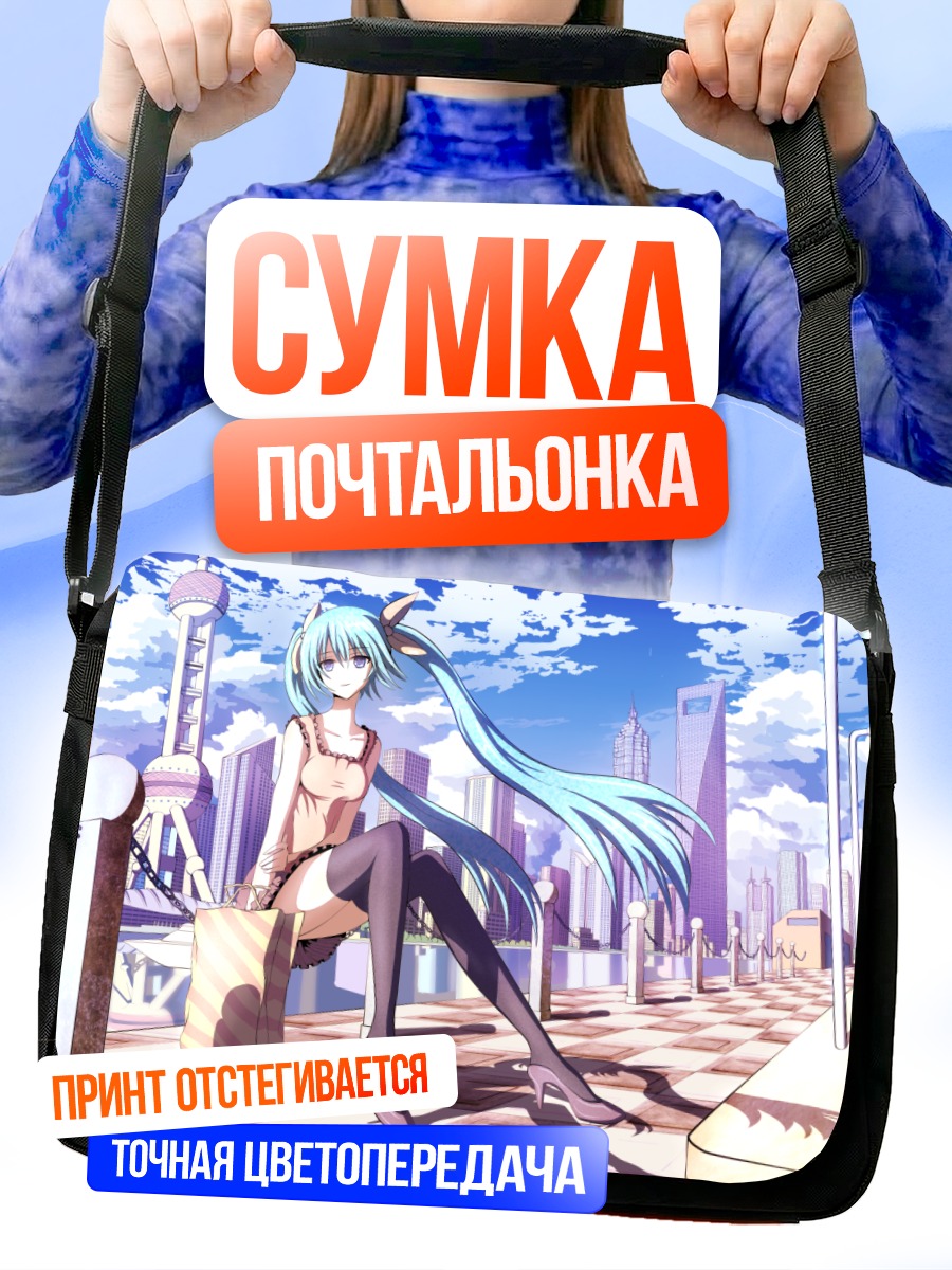 Сумка-почтальонка Мику Хацунэ в городе
