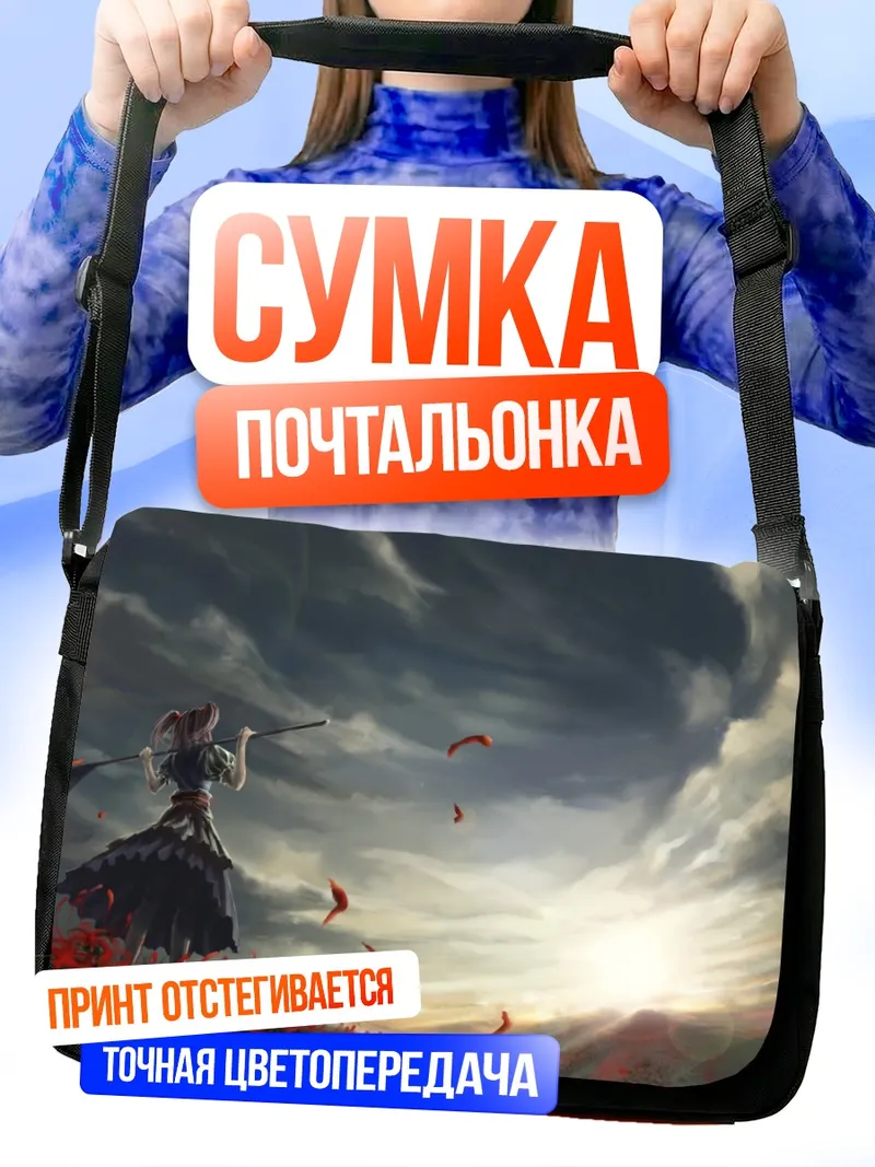 Сумка-почтальонка Комачи Онодзука на закате