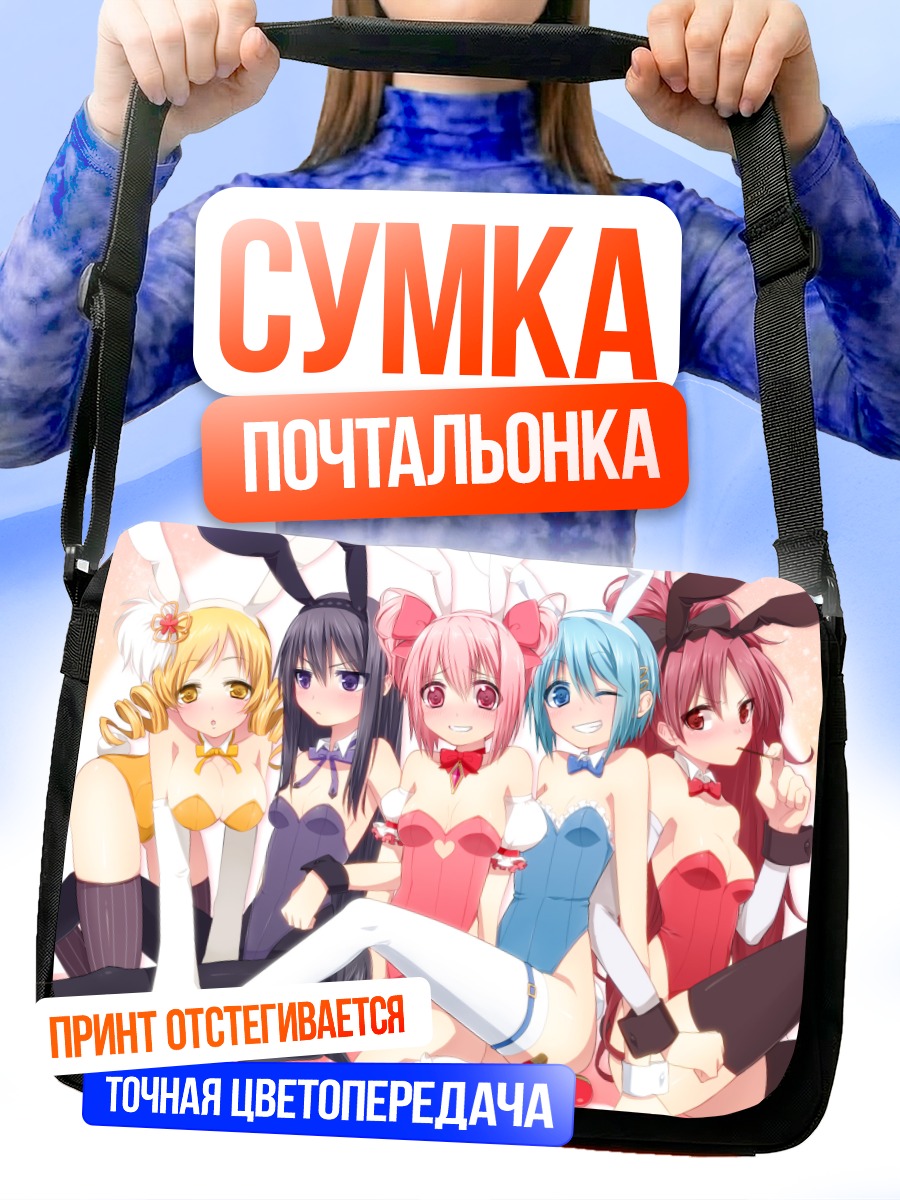 Сумка-почтальонка Мадока и подруги