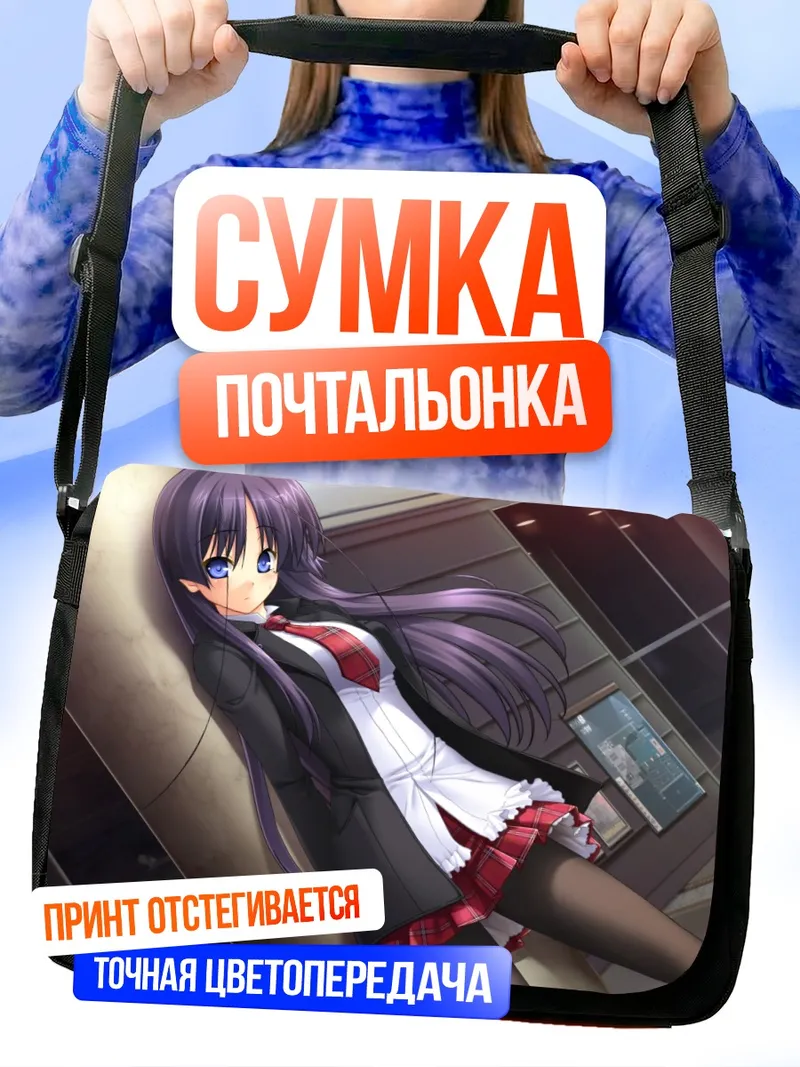 Сумка-почтальонка Юкино Такамати в школе