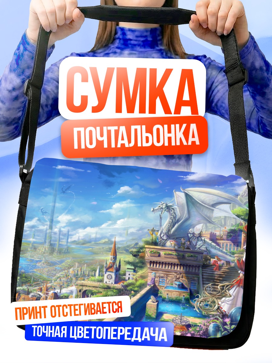 Сумка-почтальонка Город Этернита