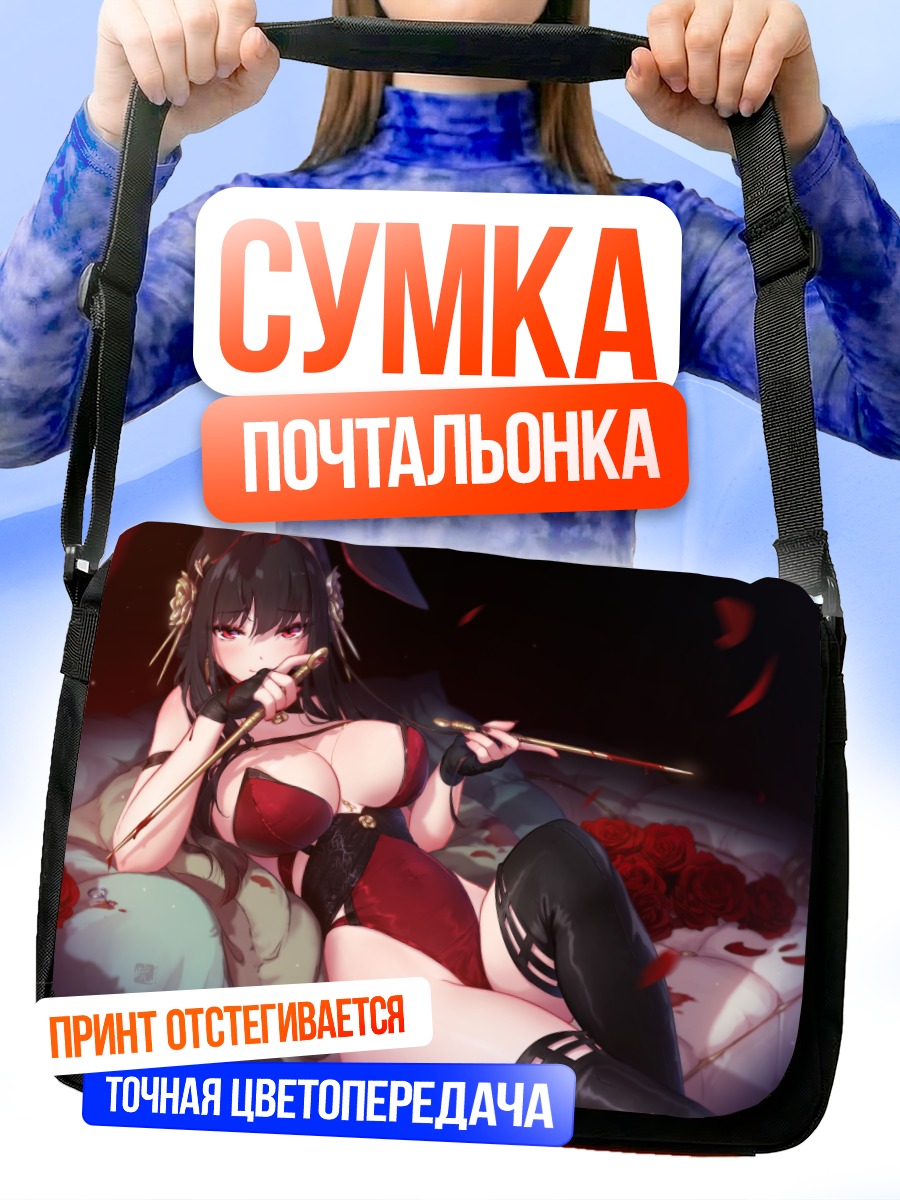 Сумка-почтальонка Йор Брайар в белье
