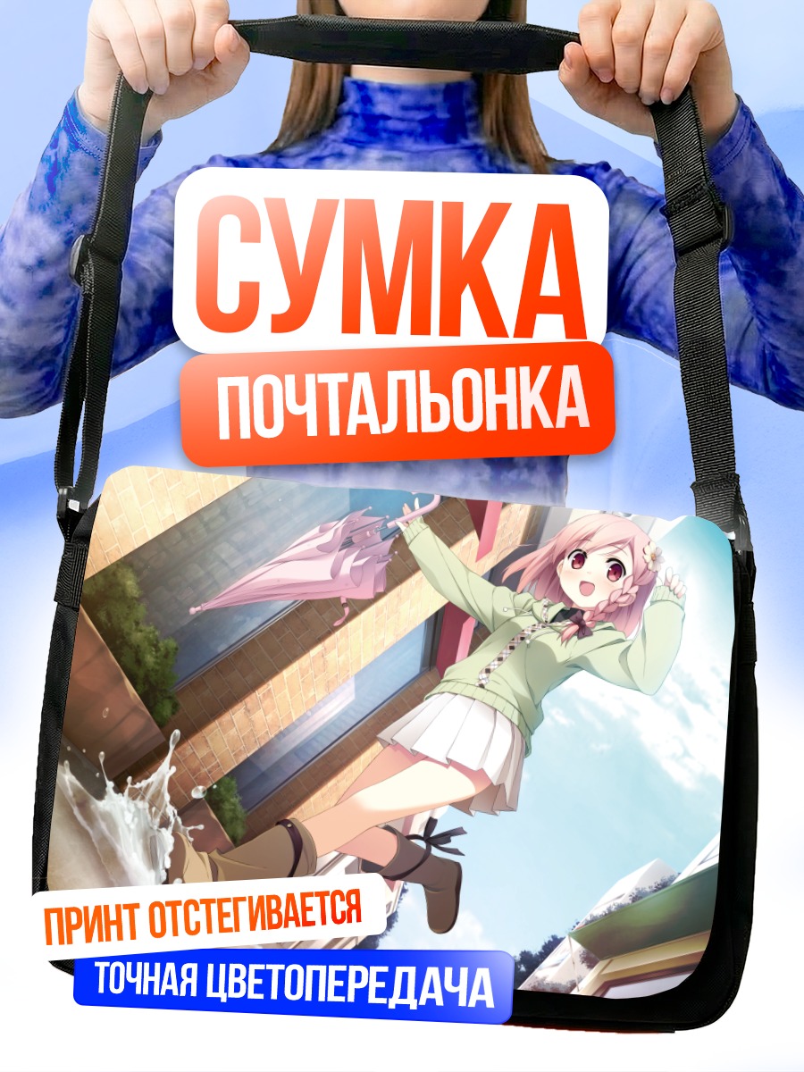 Сумка-почтальонка Юа под зонтом