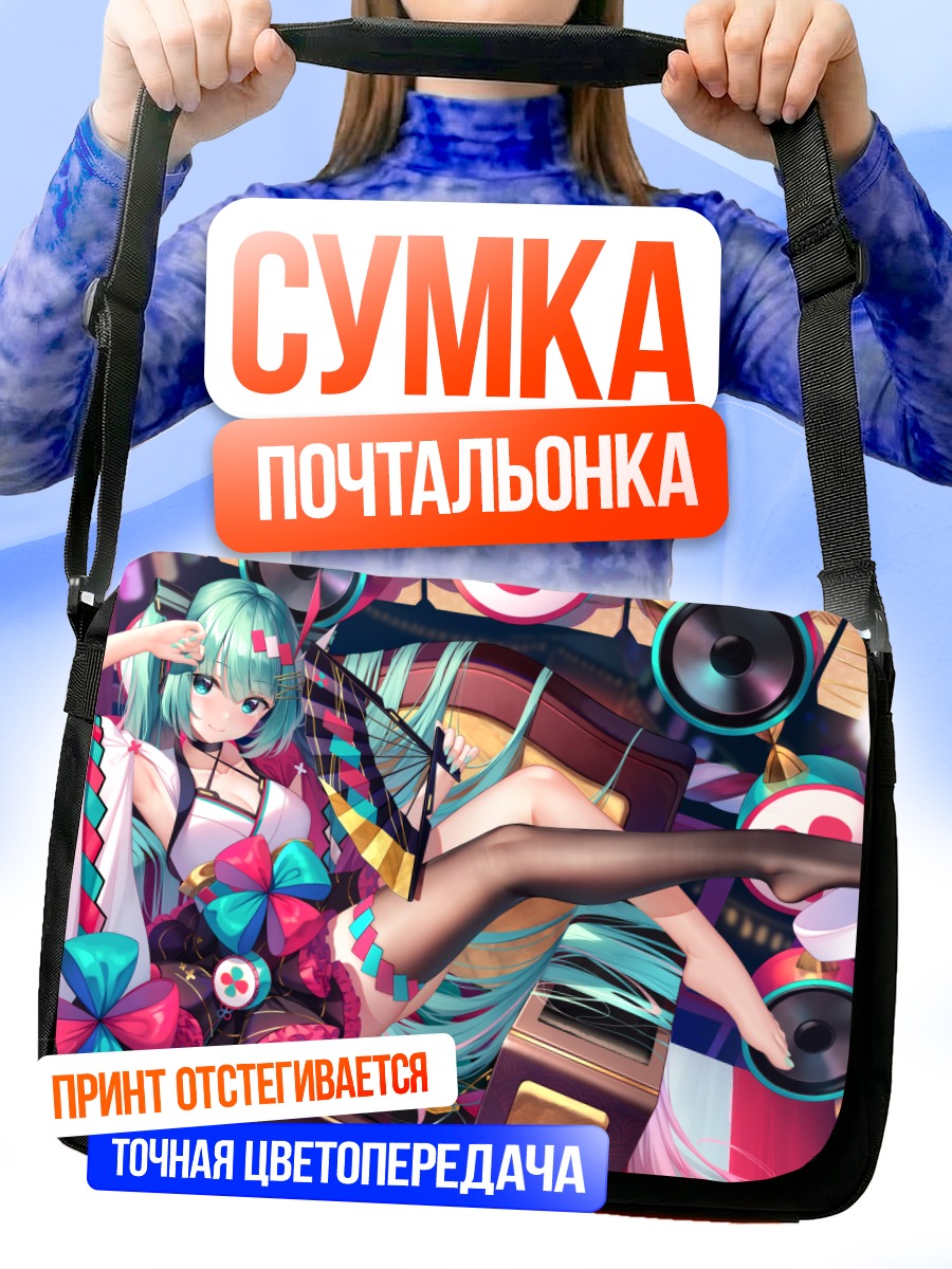 Сумка-почтальонка Мику Хацунэ в стиле ретро