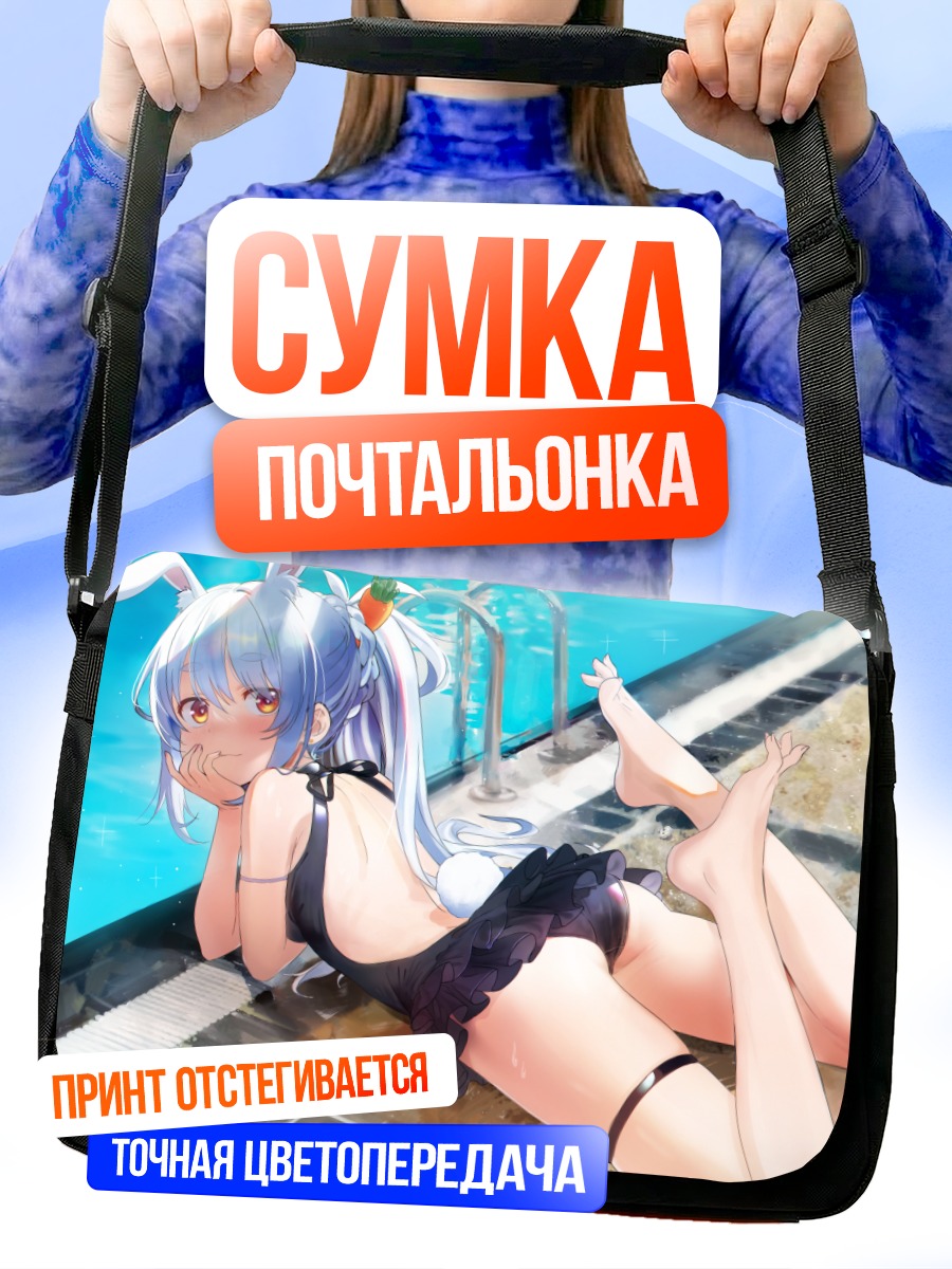 Сумка-почтальонка Пекора Усада у бассейна