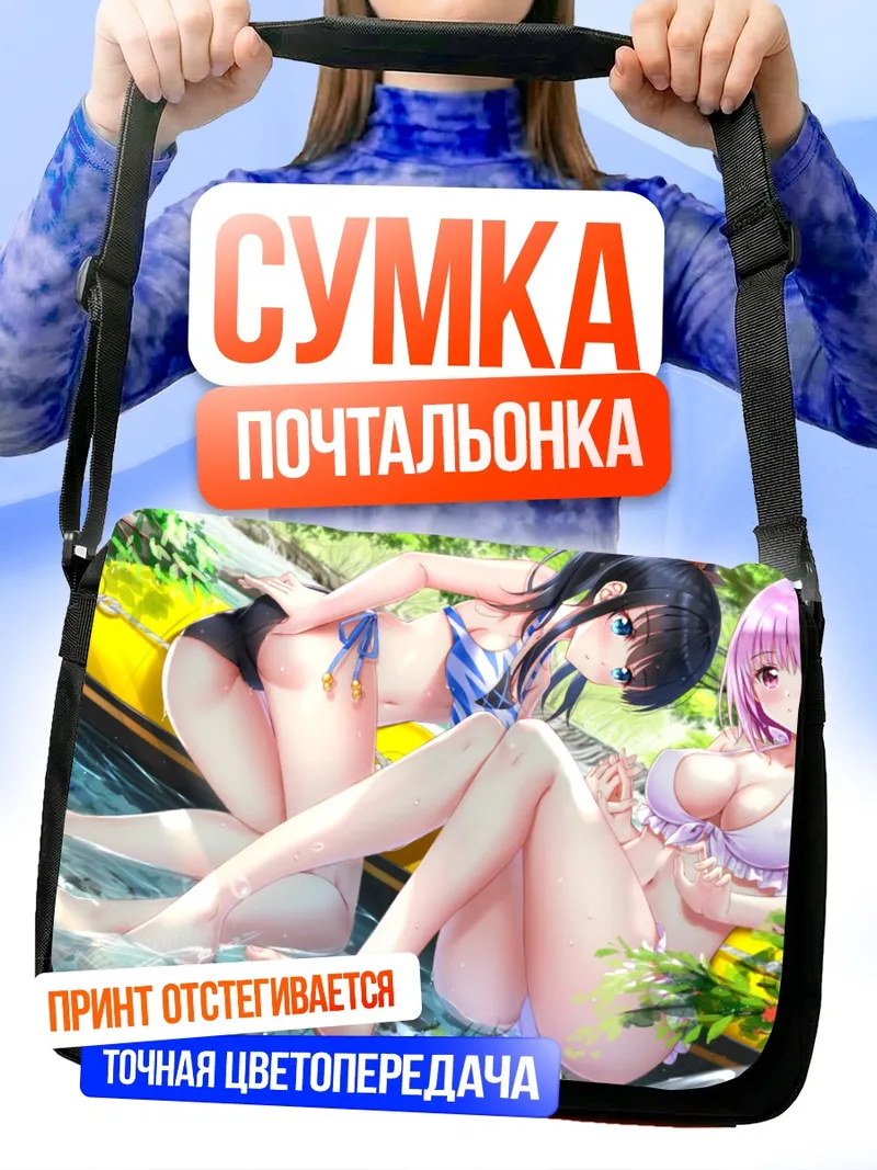 Сумка-почтальонка Аканэ и Рикка на пляже