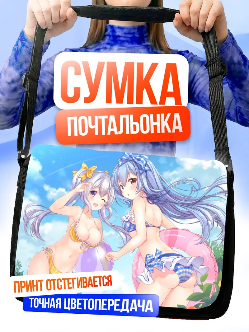 Сумка-почтальонка Чисе и Рена на пляже