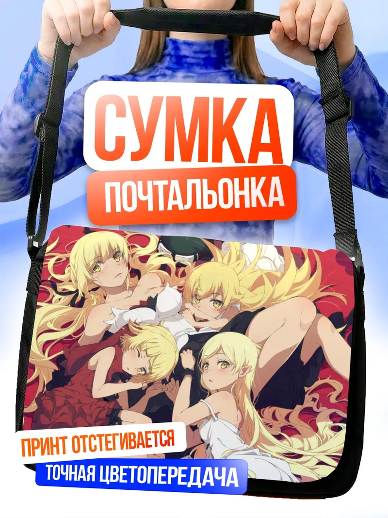 Сумка-почтальонка Киссшот и Шинобу