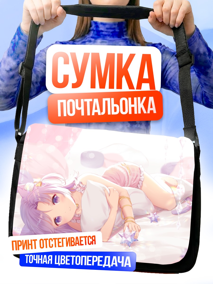 Сумка-почтальонка Кошкодевочка в лентах