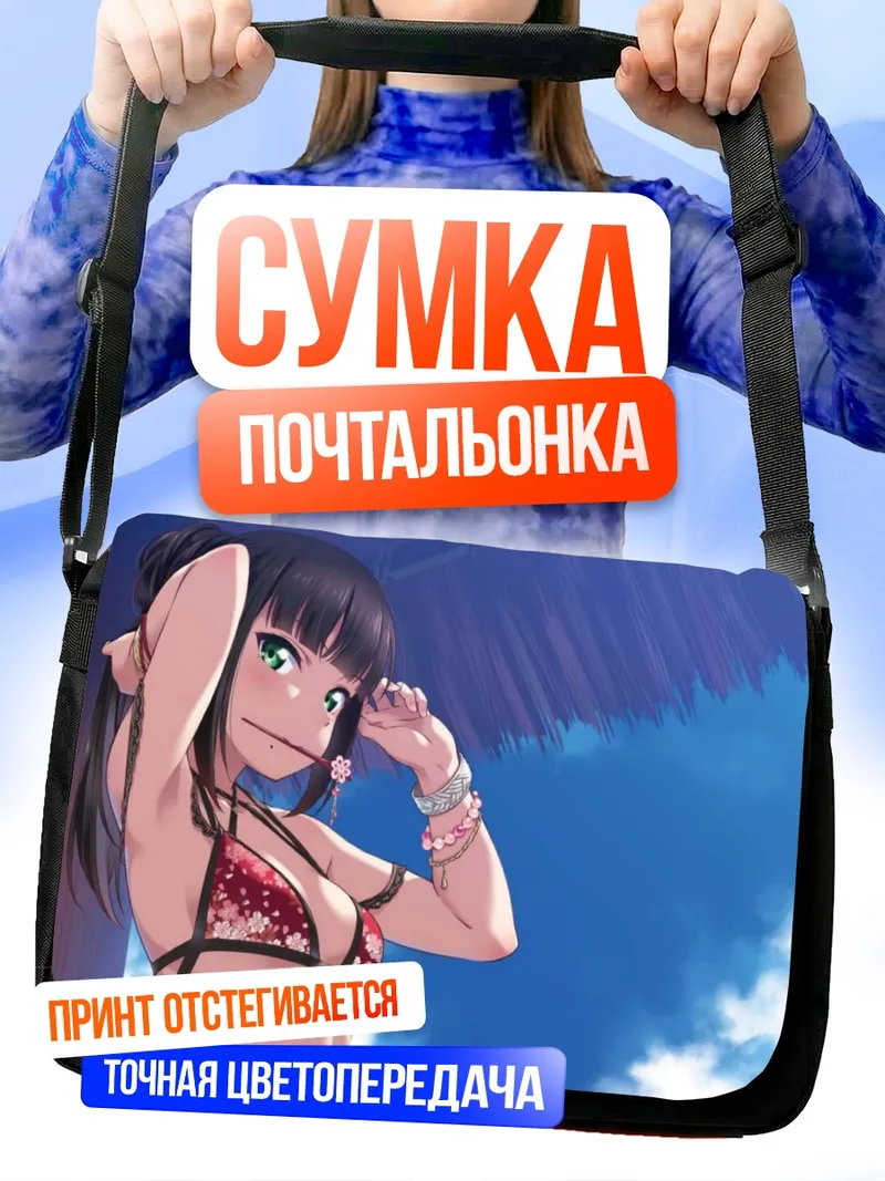 Сумка-почтальонка Диа Куросава на пляже