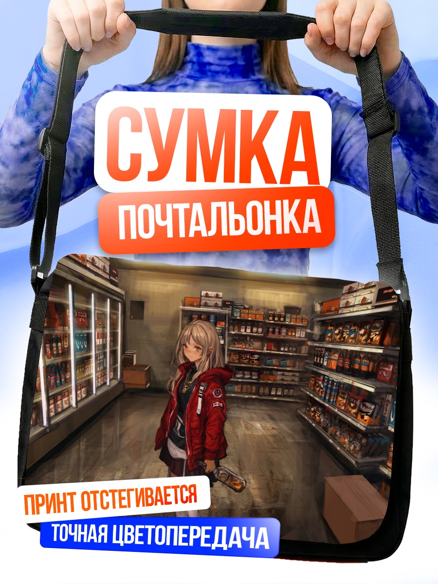 Сумка-почтальонка Девушка в магазине