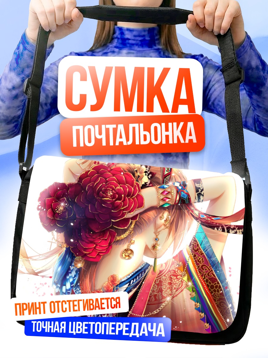 Сумка-почтальонка Девушка в цветах