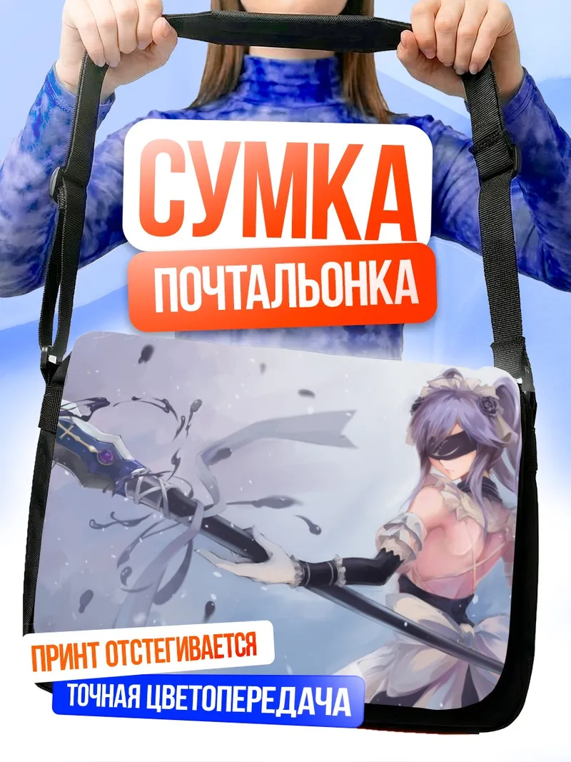 Сумка-почтальонка Горничная с копьем