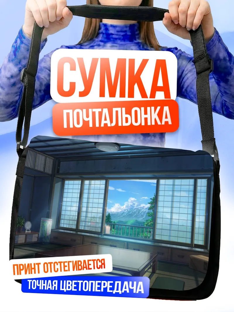 Сумка-почтальонка Уют японской комнаты