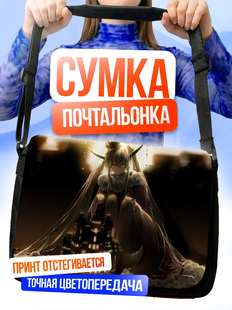 Сумка-почтальонка Мику Хацунэ и замок