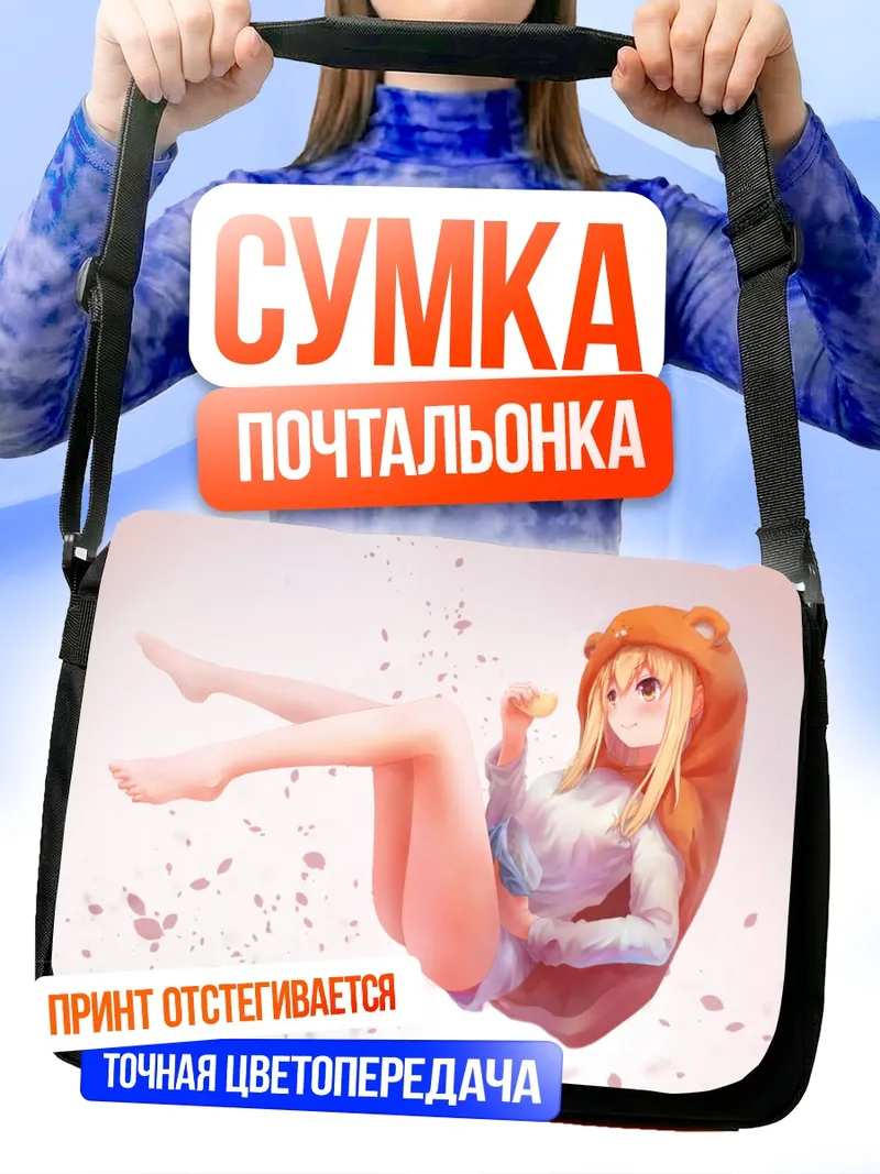 Сумка-почтальонка Умару в костюме медведя