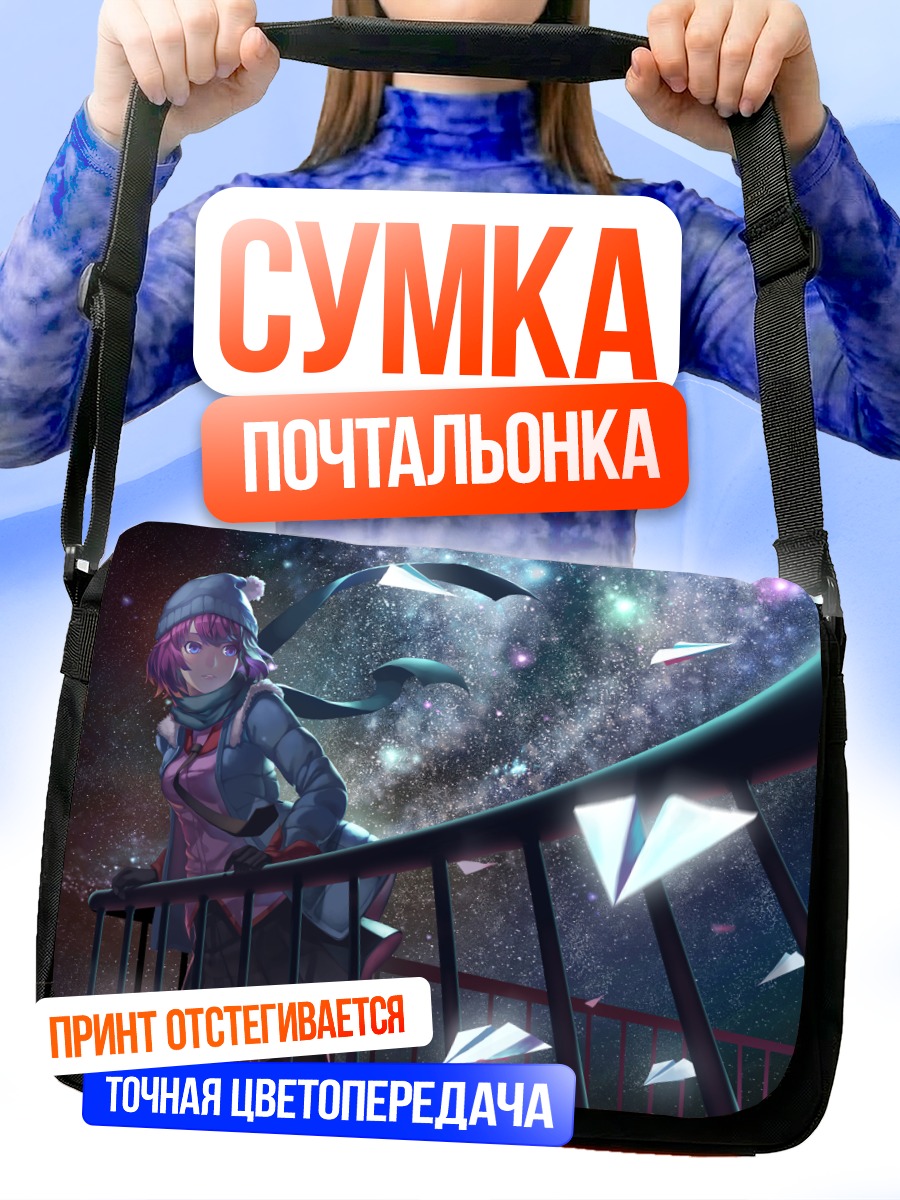 Сумка-почтальонка Хитаги Сэндзёгахара под звездами